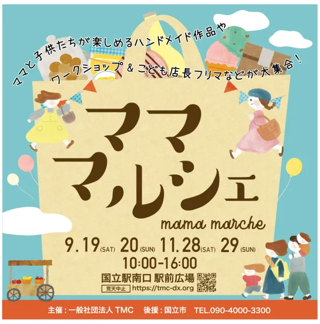 国立駅南口駅前広場『ママ・マルシェ』（11月）