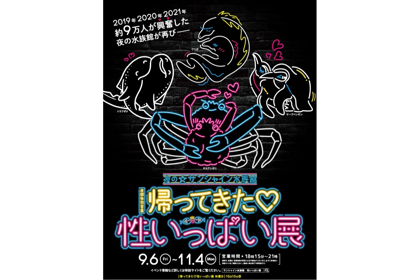 帰ってきた♡性いっぱい展_1
