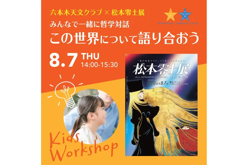 天空の星まつり_6