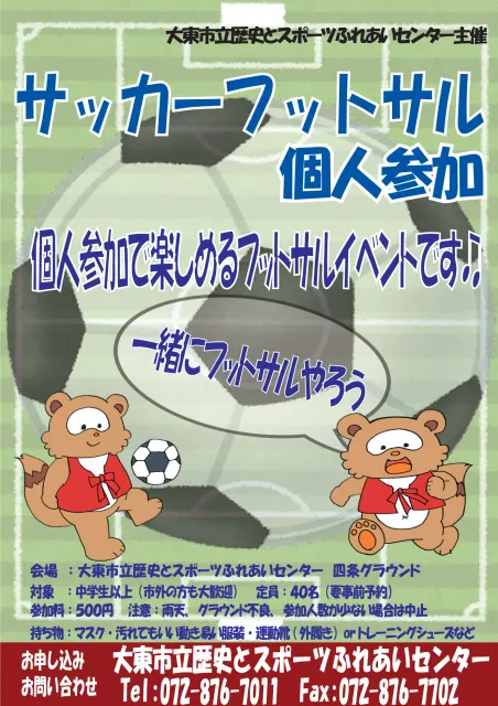 レキスポ　サッカー・フットサル個人参加（7月）