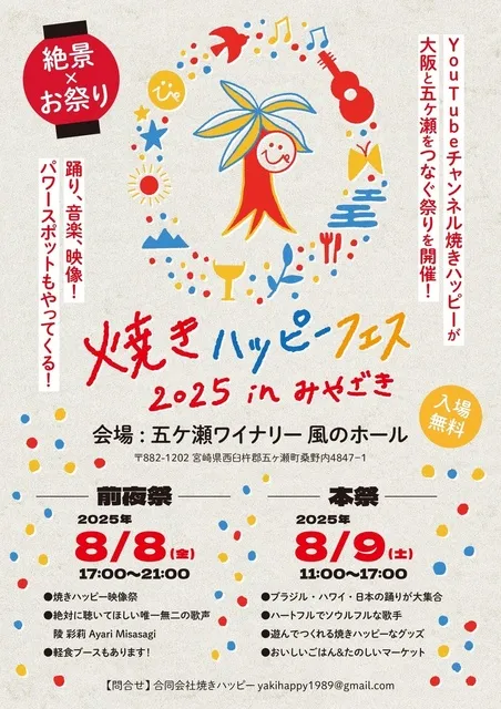 焼きハッピーフェス