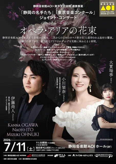 「静岡の名手たち」「東京音楽コンクール」ジョイント･コンサート　オペラ・アリアの花束