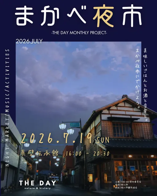 まかべ夜市  -THE DAY MONTHLY PROJECT-（7月）