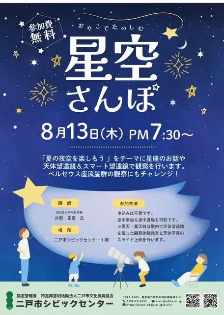 シビックセンター夏休みイベント 星空さんぽ_1