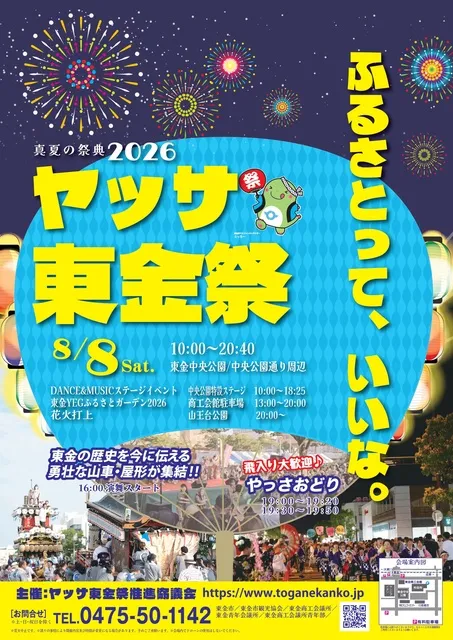 ヤッサ東金祭
