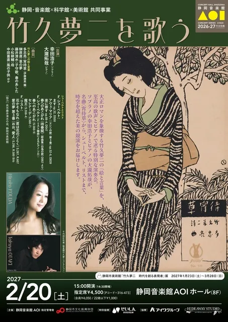 竹久夢二を歌う