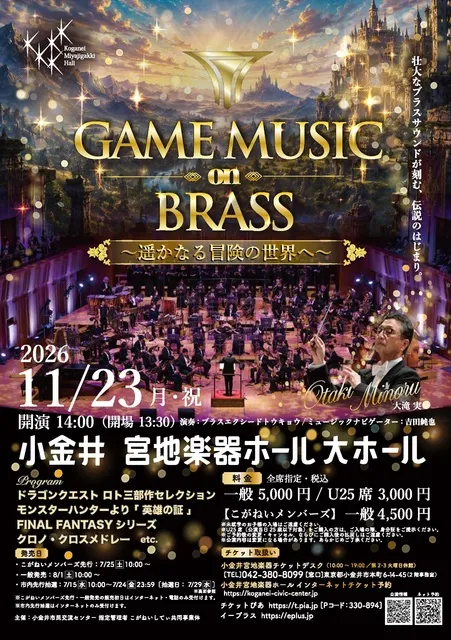 GAME MUSIC on BRASS～遥かなる冒険の世界へ～