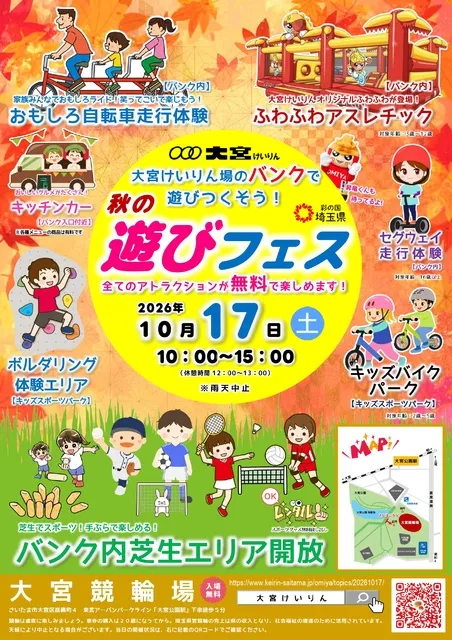 大宮けいりん「秋の遊びフェス」