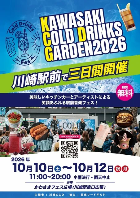 川崎 Drinks Garden