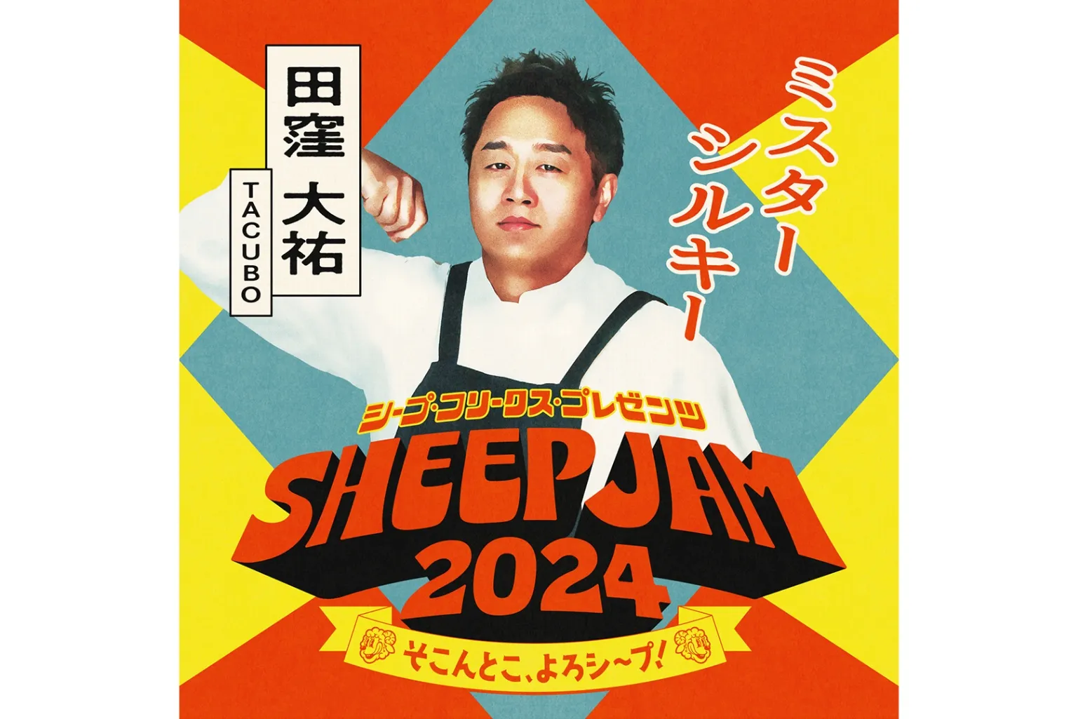 SHEEP JAM 2024