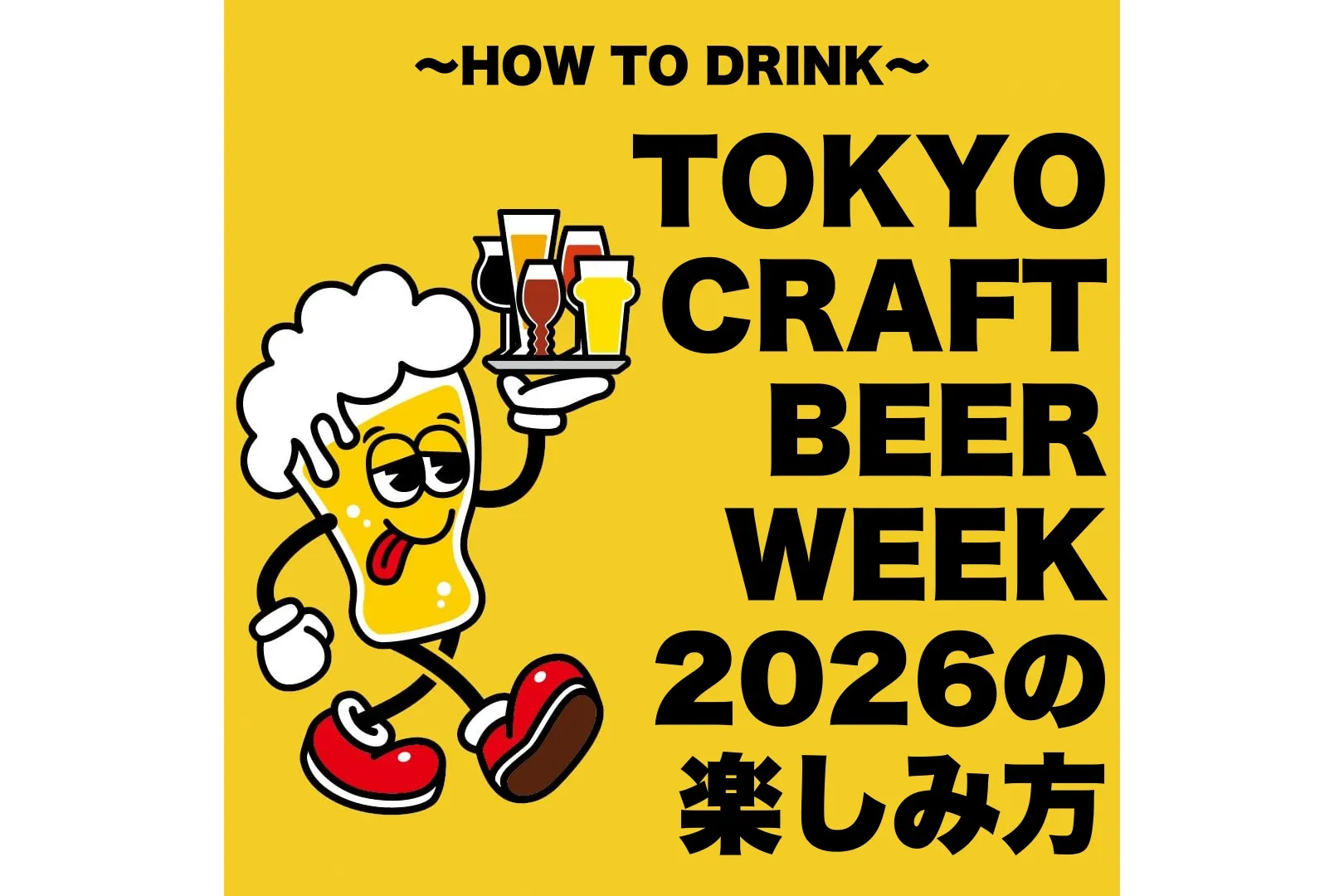 TOKYO CRAFT BEER WEEK 2026_2