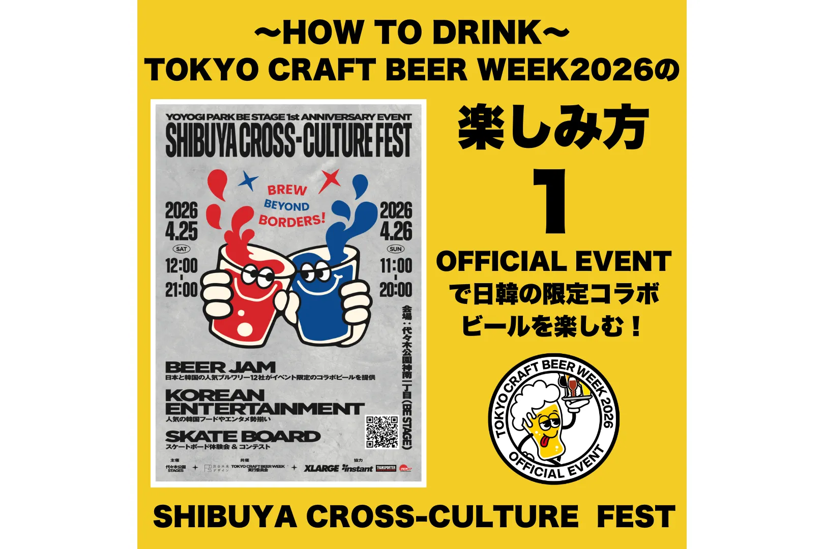 TOKYO CRAFT BEER WEEK 2026_3