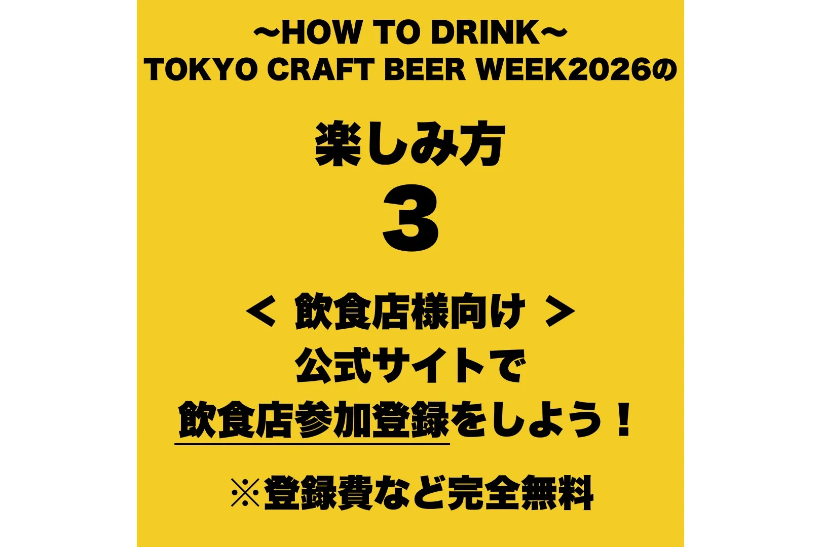 TOKYO CRAFT BEER WEEK 2026_5