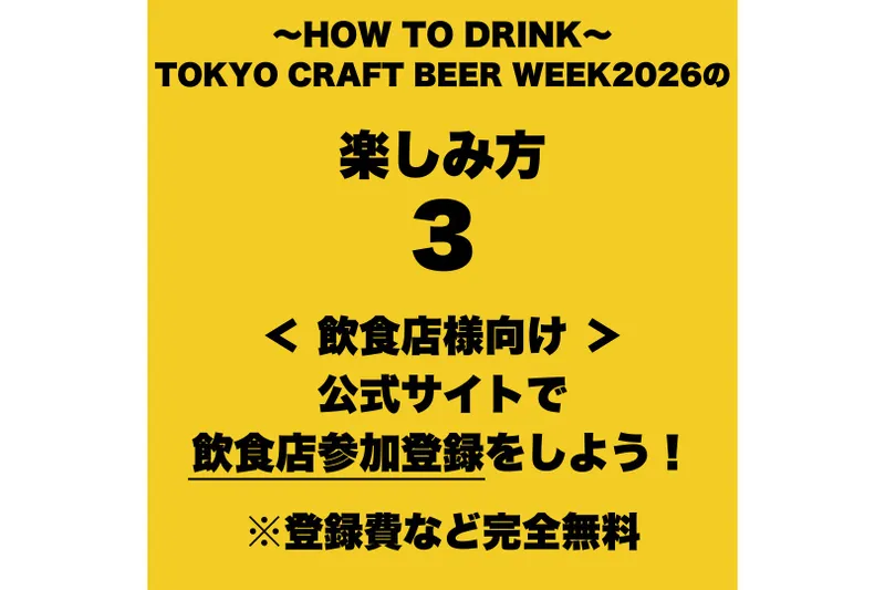 TOKYO CRAFT BEER WEEK 2026_5