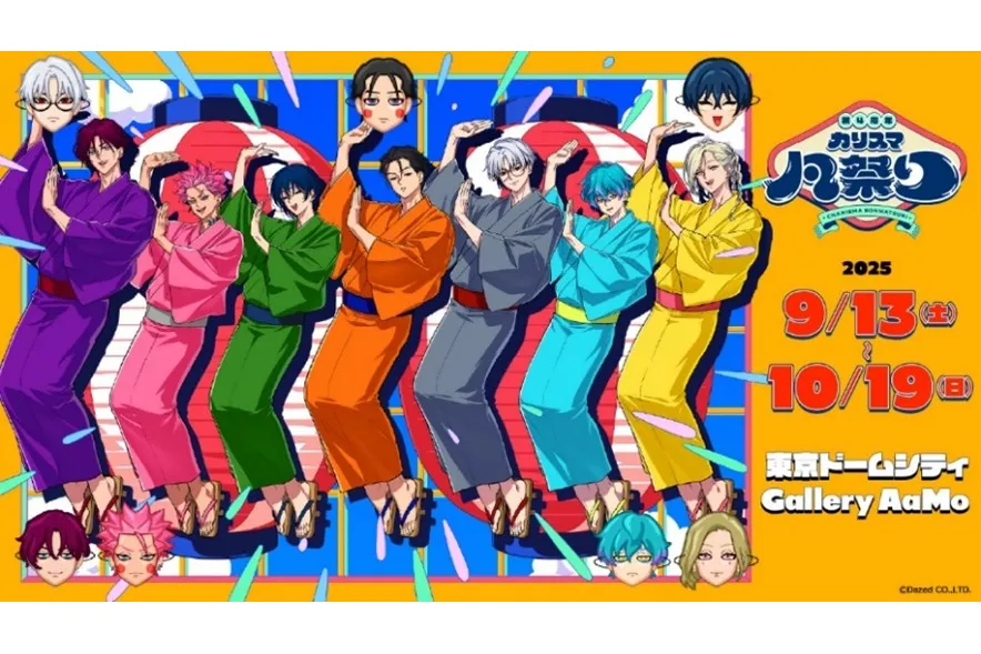 祝4周年・カリスマ凡祭り