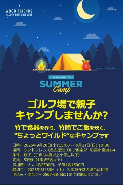 ゴルフ場で親子キャンプ！