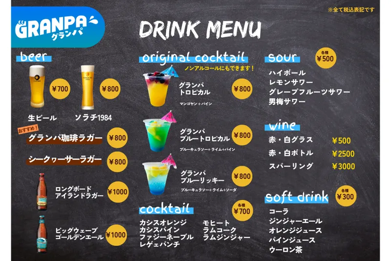 ドリンクメニュー