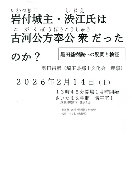 岩付城主渋江氏は古河公方奉公衆だったのか