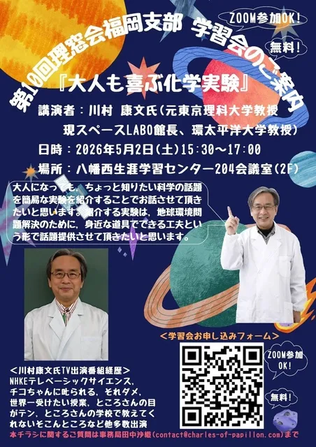 第10回学習会（東京理科大学同窓会主催）