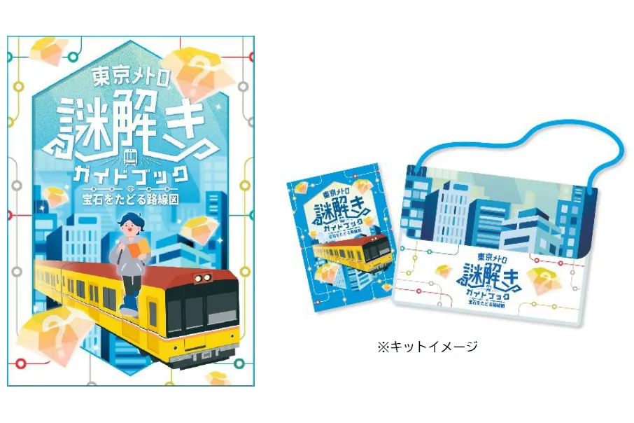 東京メトロ×QuizKnock　「東京メトロ謎解きガイドブック 宝石をたどる路線図」_2