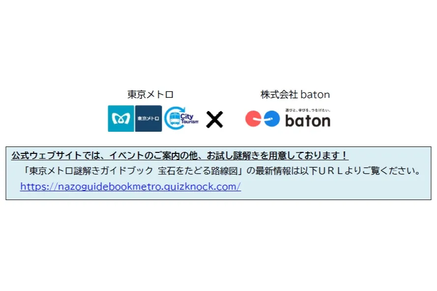 東京メトロ×QuizKnock　「東京メトロ謎解きガイドブック 宝石をたどる路線図」_4