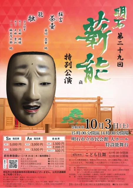第29回明石薪能_1
