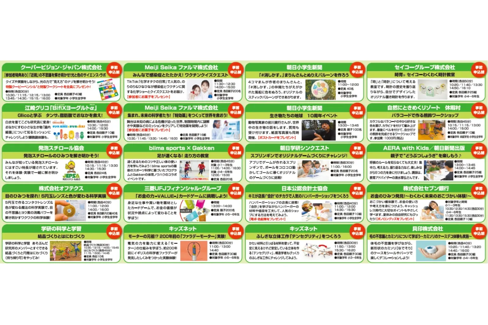 あそび まなび かがくラボ　2026 SUMMER at 東京理科大学_2