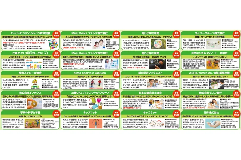 あそび まなび かがくラボ　2026 SUMMER at 東京理科大学_2