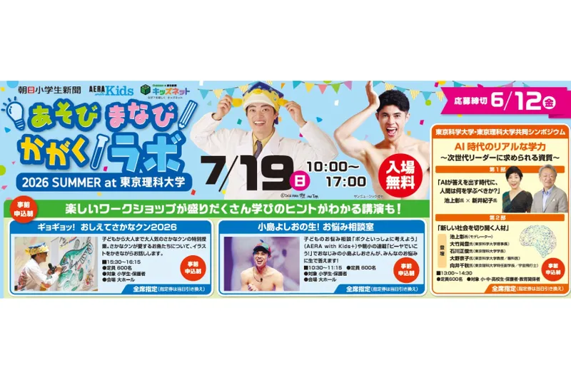 あそび まなび かがくラボ　2026 SUMMER at 東京理科大学_3