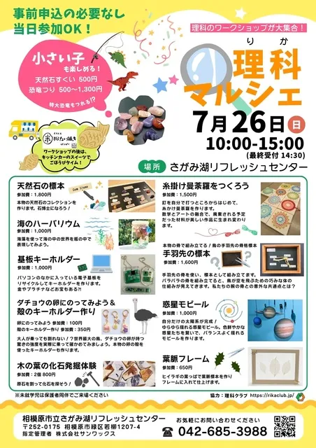 理科マルシェ