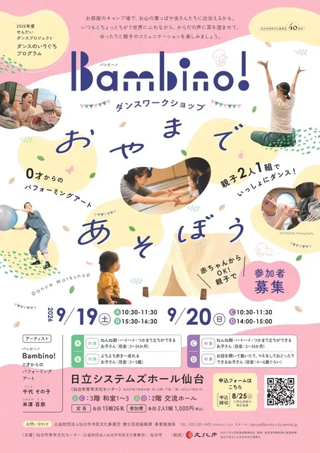 Bambino!ダンスワークショップ「おやまであそぼう」_1