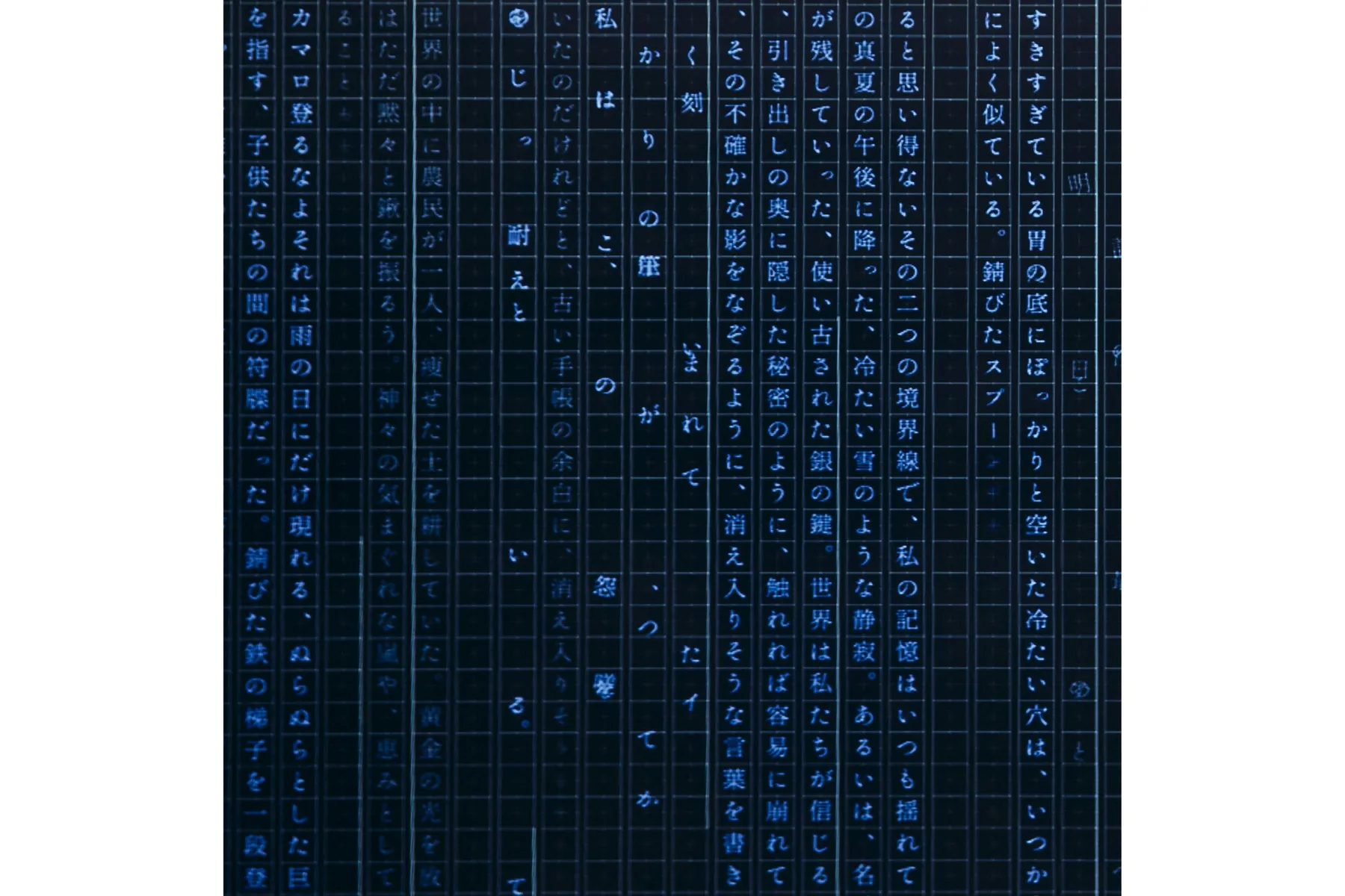 記憶汚染展_10