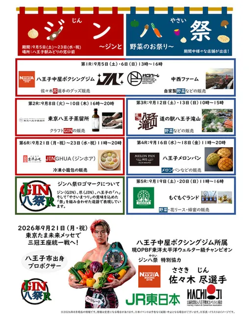 第2回ジン八祭（じんやさい）