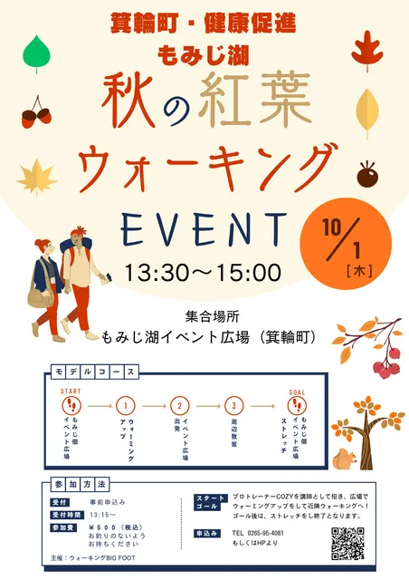 箕輪町もみじ湖・秋の紅葉ウォーキングイベント