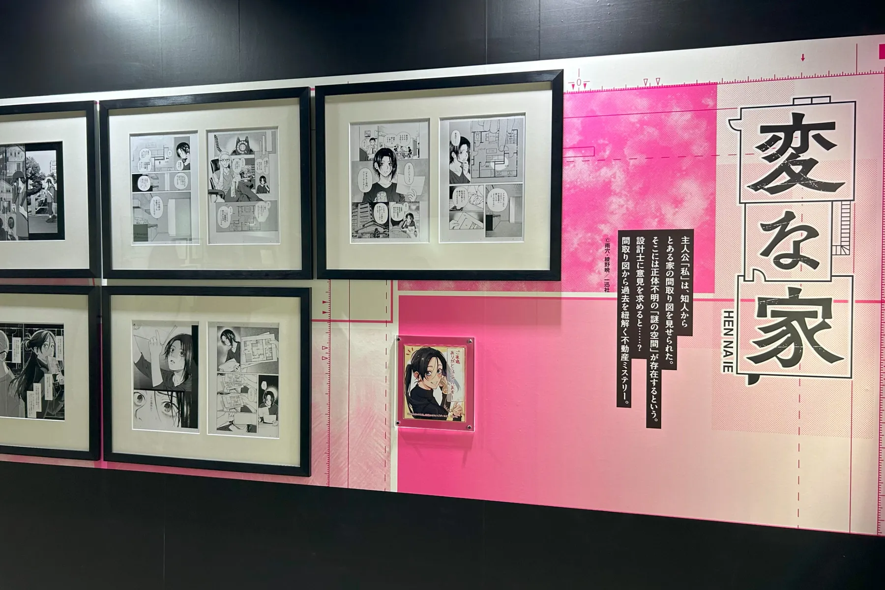 ＜雨穴の変な世界展。＞変な家 展示（2026年撮影：レッツエンジョイ東京編集部）