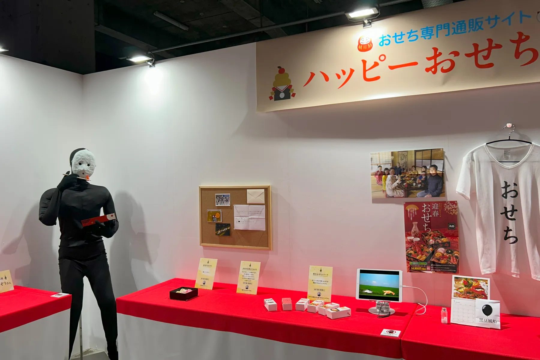 ＜雨穴の変な世界展。＞ハッピーおせち本舗 特設コーナー（2026年撮影：レッツエンジョイ東京編集部）