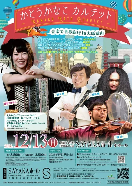 かとうかなこ カルテット ～音楽で世界旅行 in 大阪狭山～
