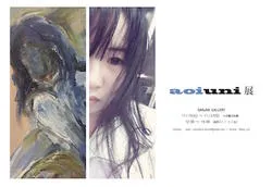 あおいうに「aoiuni 展」