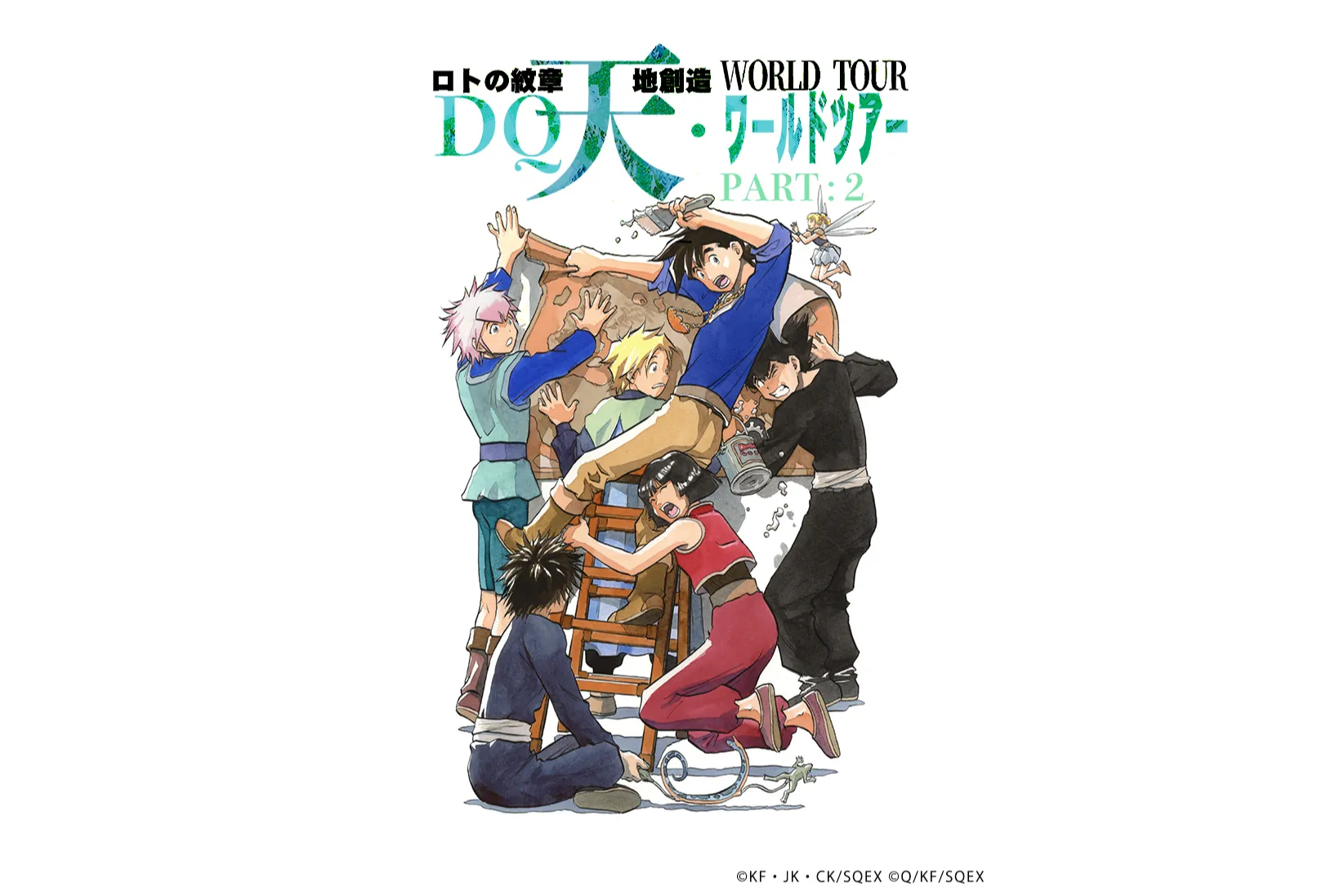 藤原カムイ画業45周年記念『ドラゴンクエスト列伝 ロトの紋章』『天地創造』DQ天ワールドツアー_4