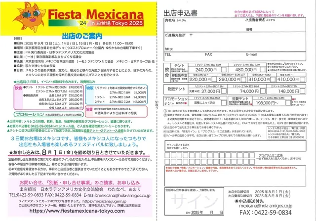 第24回Fiesta Mexicana in お台場 Tokyo 2025