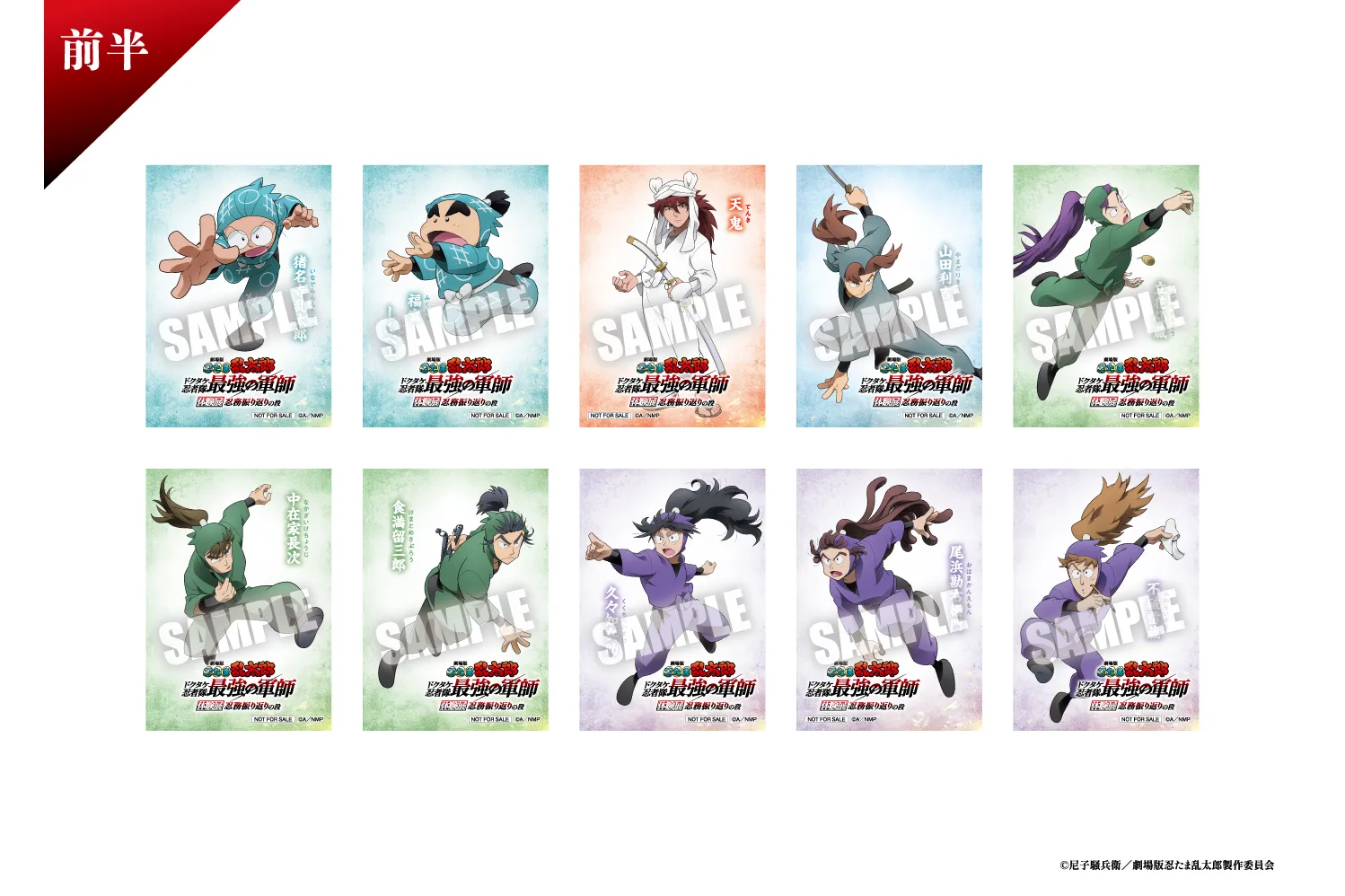 『劇場版 忍たま乱太郎 ドクタケ忍者隊最強の軍師』体験展～忍務振り返りの段～_2