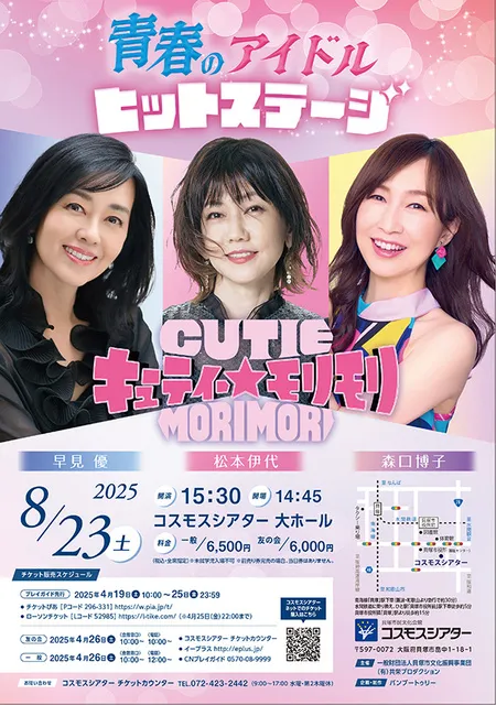 青春のアイドルヒットステージ
