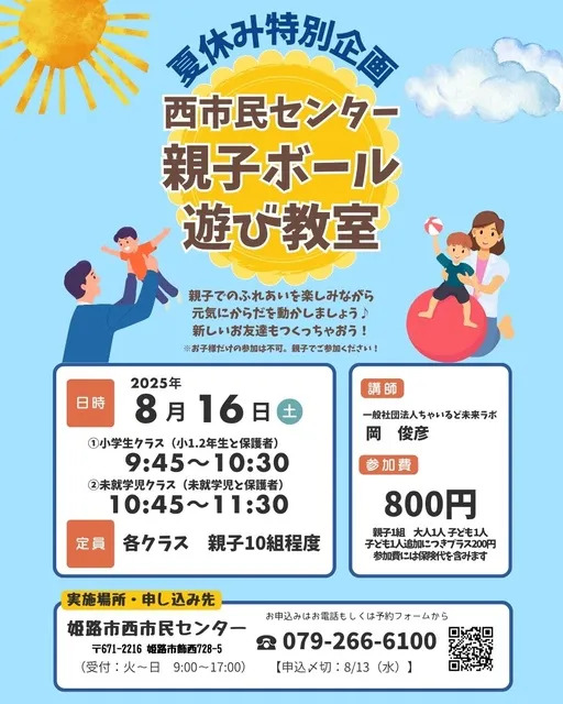 親子ボール遊び教室
