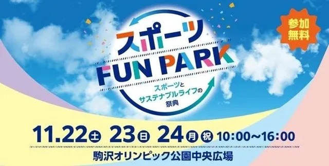 スポーツFUN PARK_1