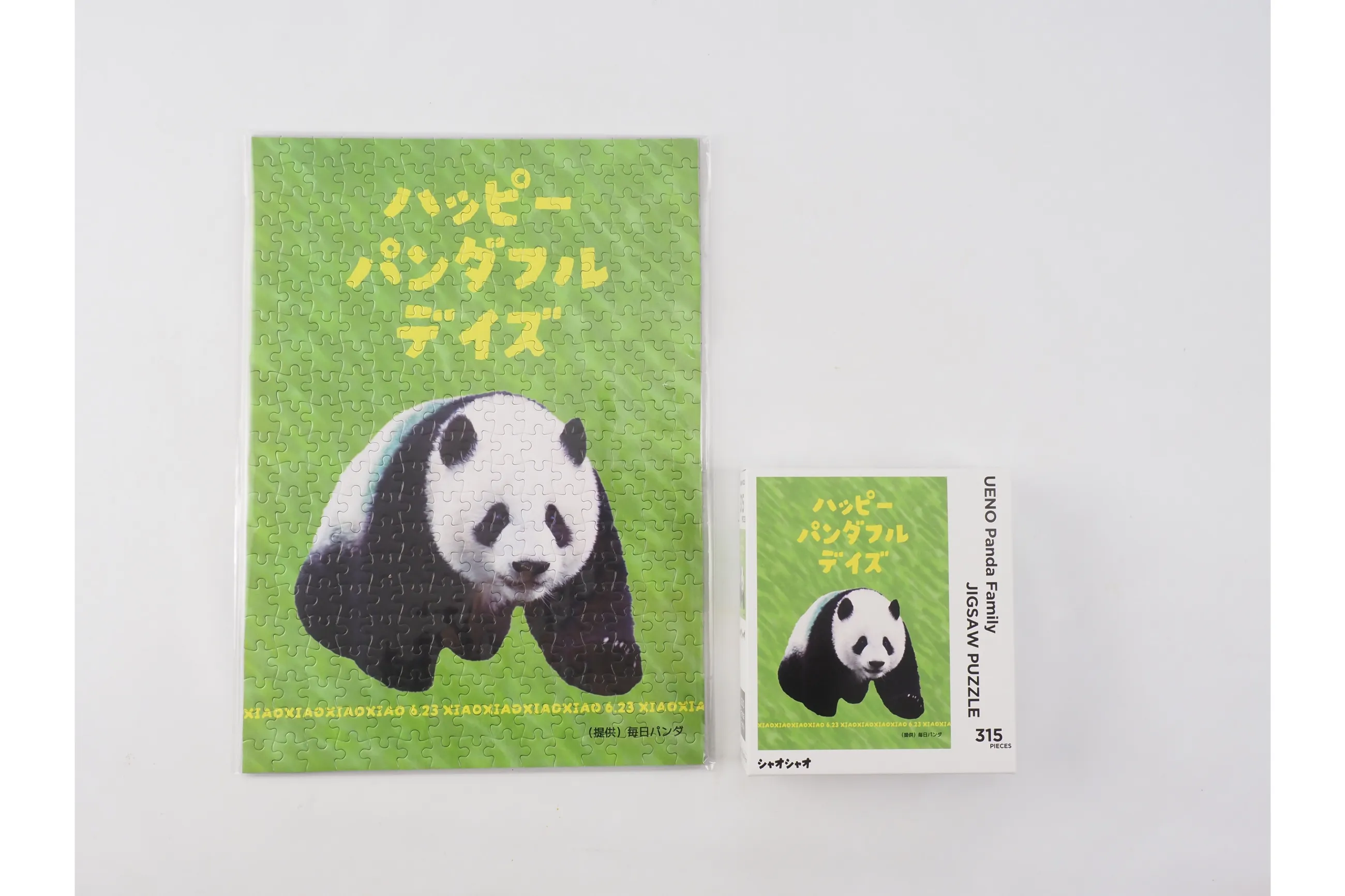 ハッピーパンダフルホリデイズ