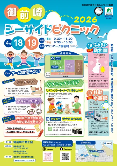 御前崎シーサイドピクニック2026