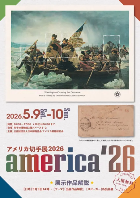 外国切手6枚（アメリカ：パン・アメリカン博覧会） アメリカ切手展America'21 Online – アメリカ郵趣研究会