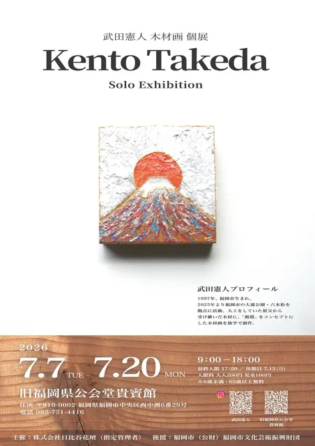武田憲人 木材画 個展 Kento Takeda Solo Exhibition