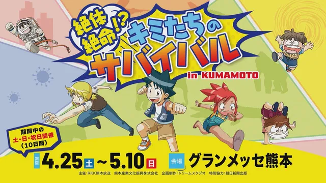 だんだん値下げ※早い者勝ち【絶版】キミを待つ島々 絶体絶命！？キミたちのサバイバルinKUMAMOTO