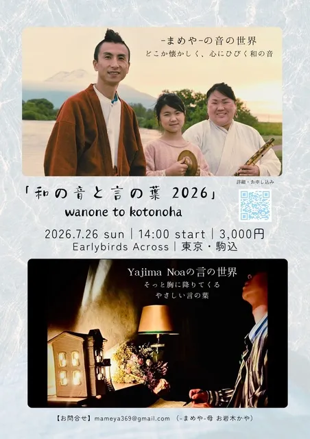 -まめや- × Yajima Noa 2man live in tokyo